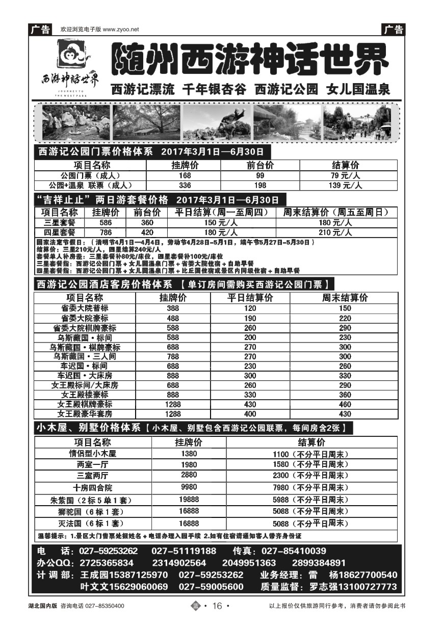 16随州西游神话世界