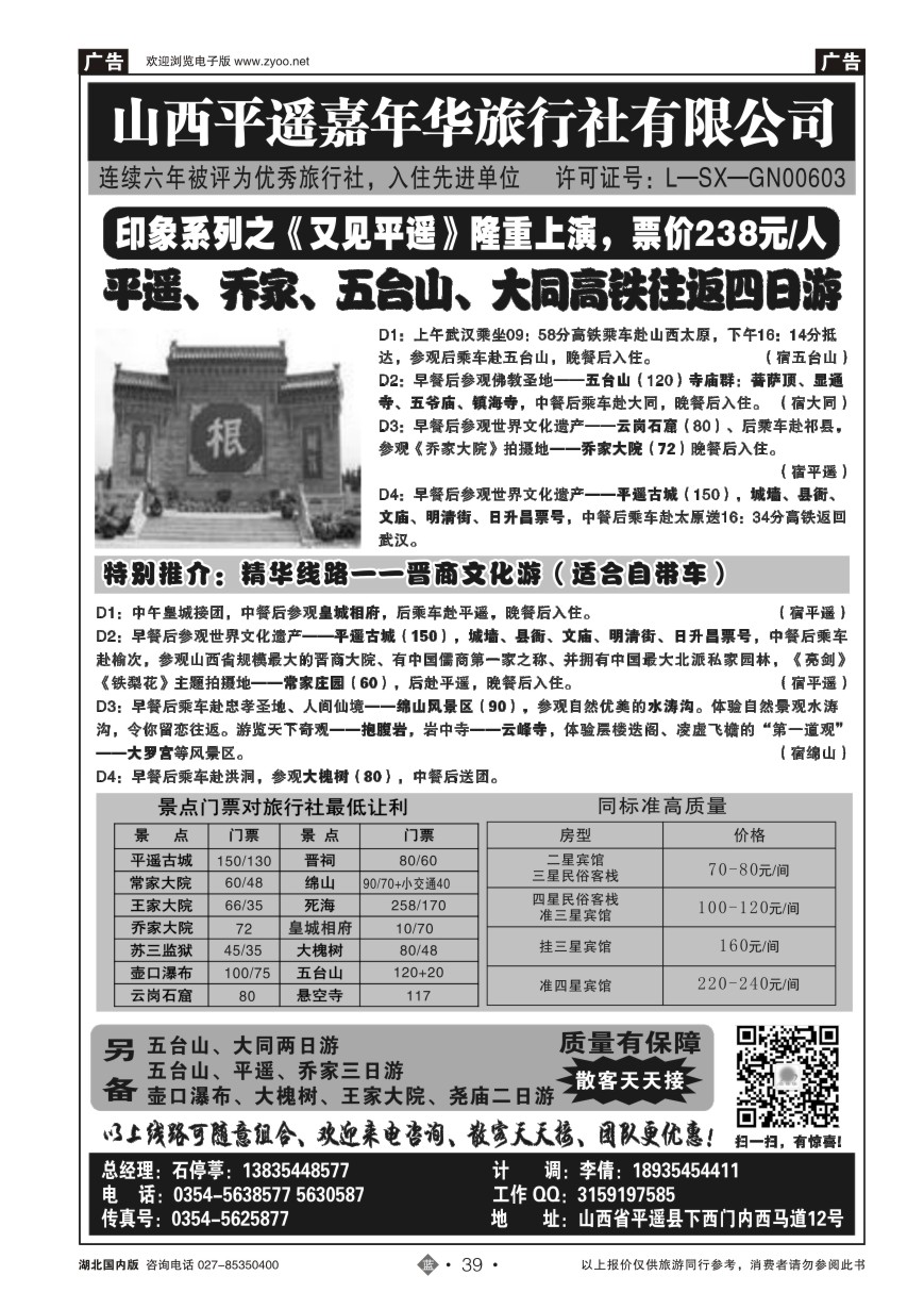 39山西平遥嘉年华旅行社