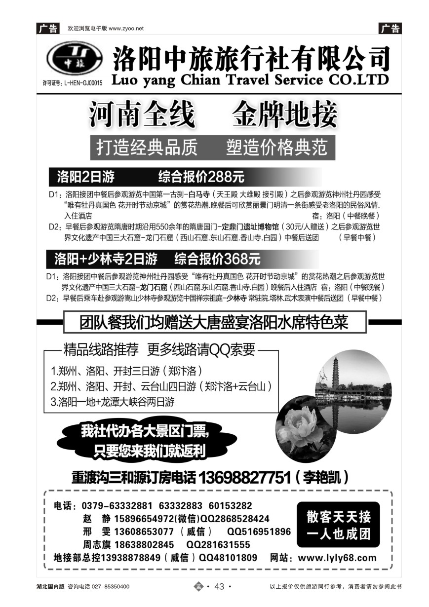 43河南全线地接