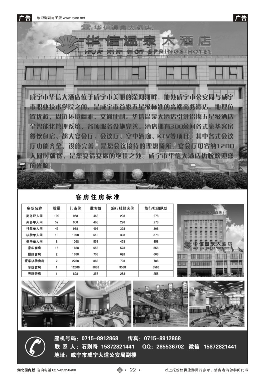 22咸宁华信大酒店