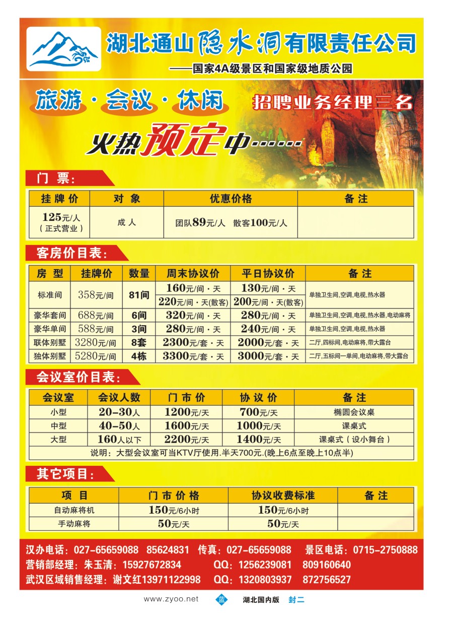 封二湖北隐水洞发展有限公司