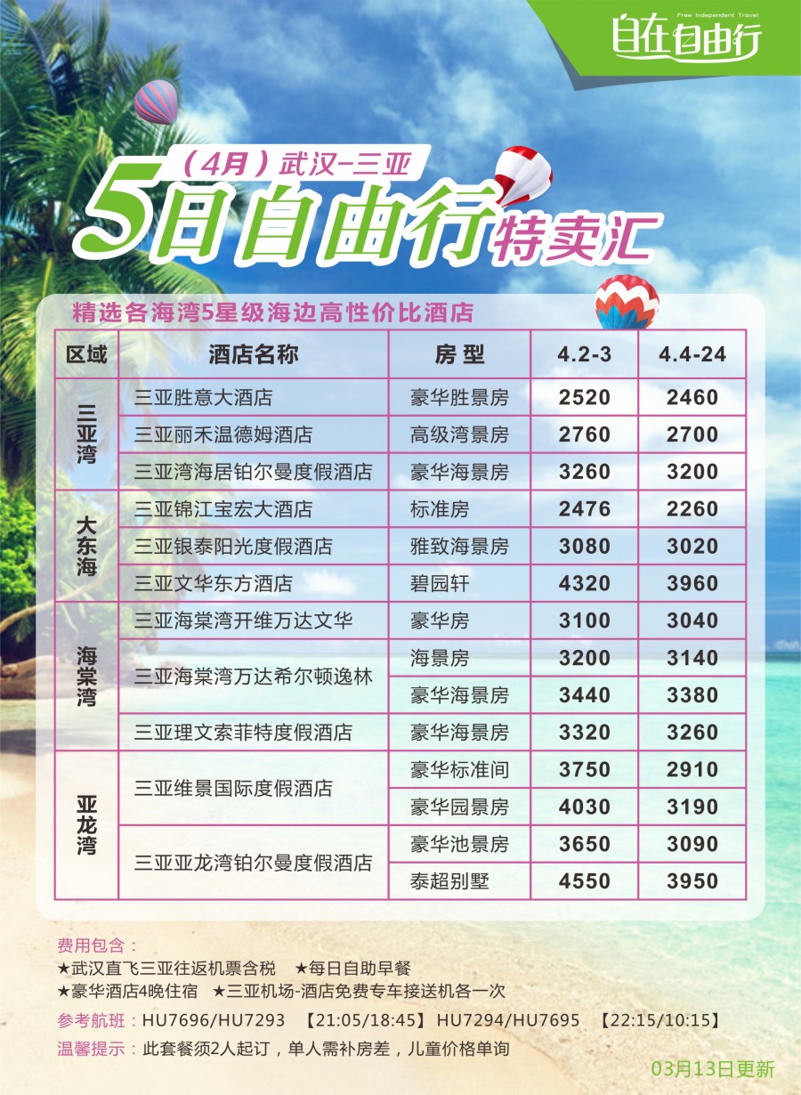 深圳市星海假期国际旅行社有限公司武汉分公司-彩页2