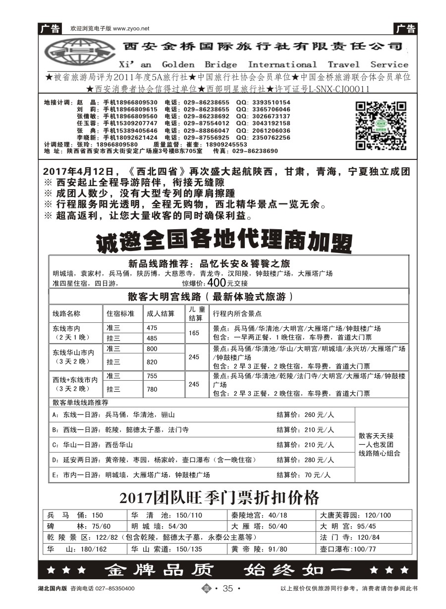 35集散中心【一手地接】——西安金桥国旅
