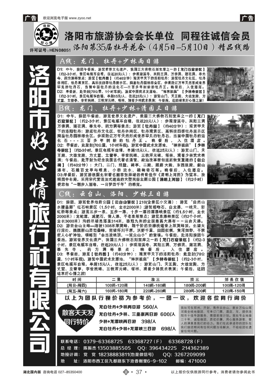 37河南全线地接：洛阳好心情旅行社