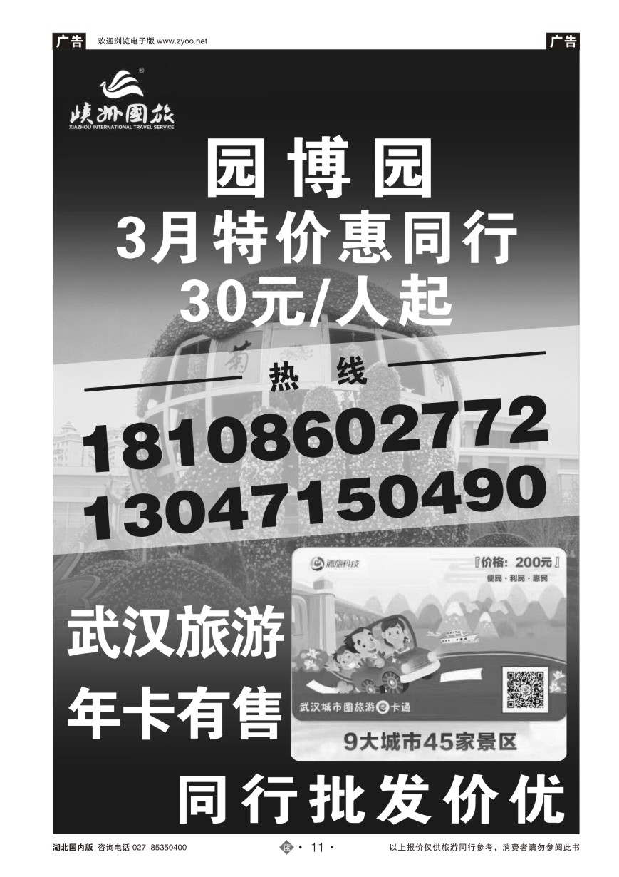 11武汉市园博会门票预售中