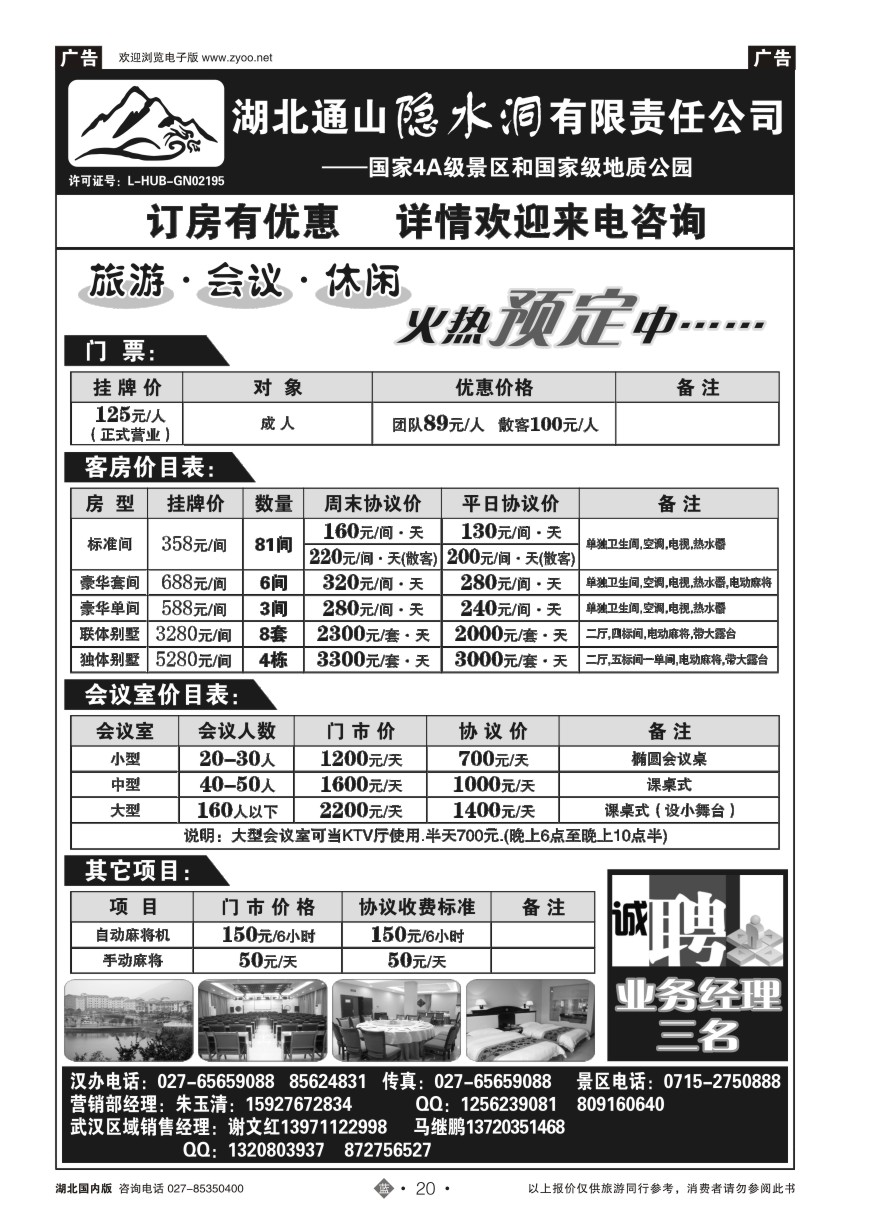 20湖北隐水洞发展有限公司