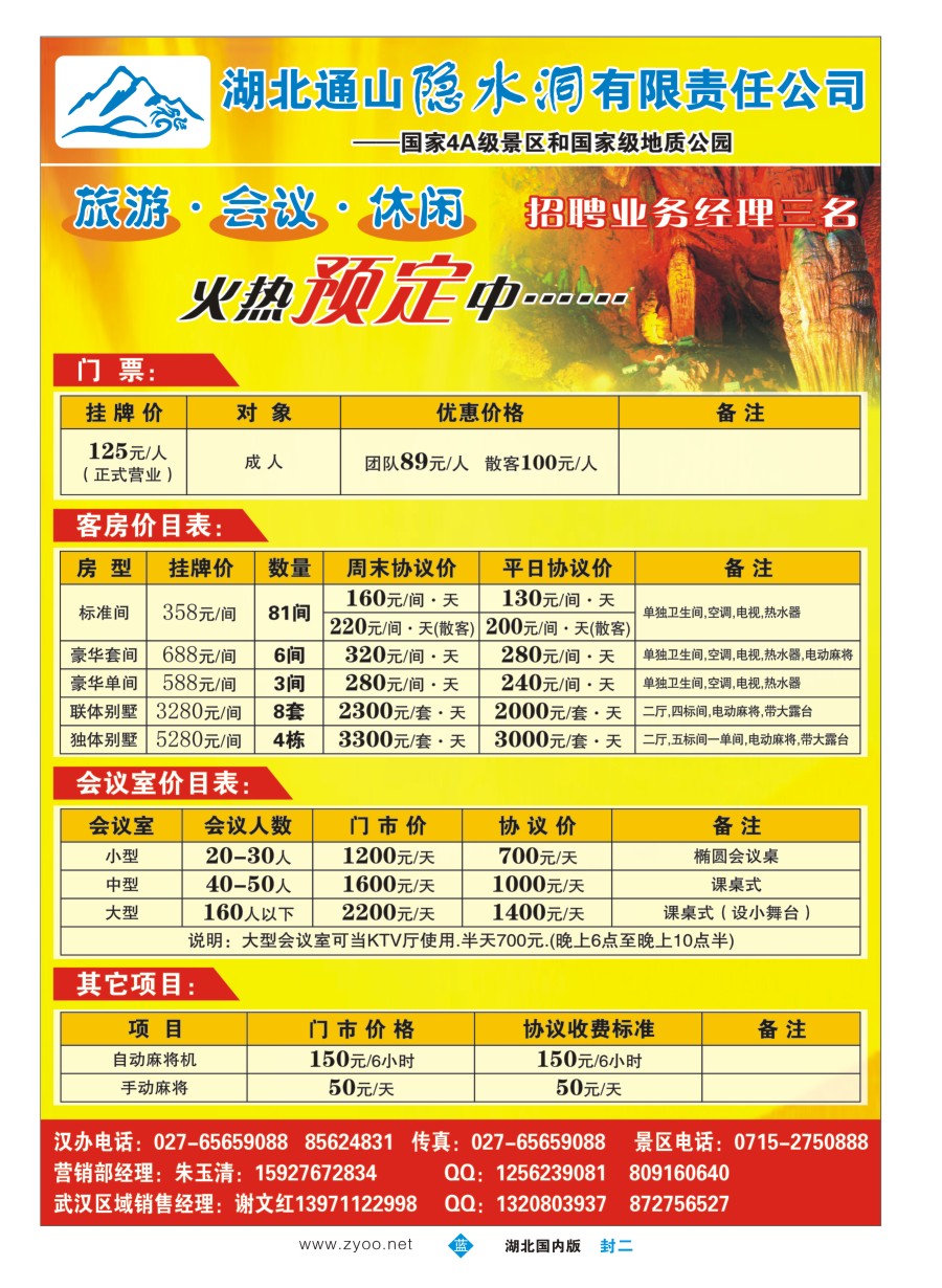 封二湖北隐水洞发展有限公司