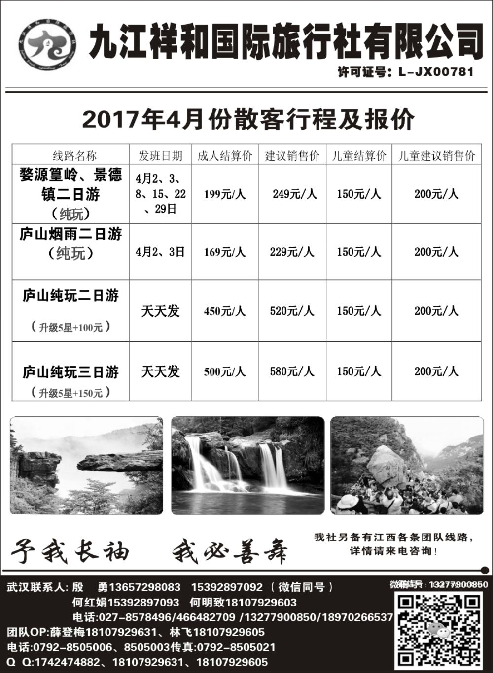 九江祥和国际旅行社