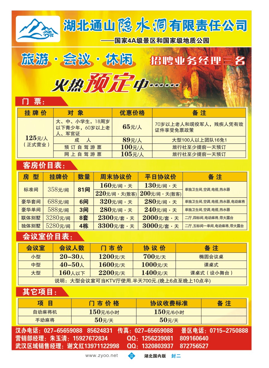 封二湖北隐水洞发展有限公司