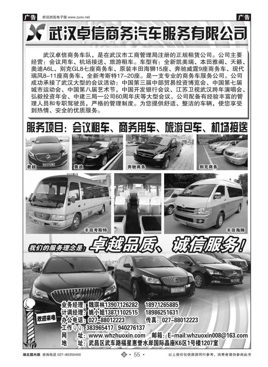 55武汉卓信商务汽车服务有限公司