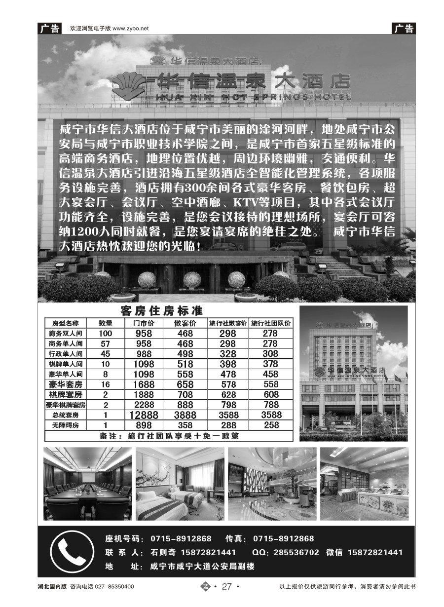 27咸宁华信大酒店