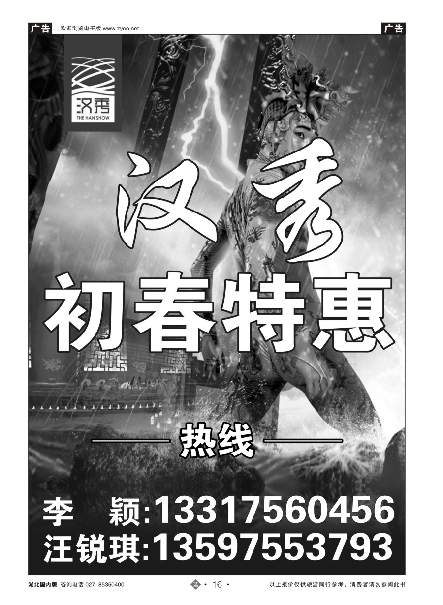 16武汉市汉秀门票预售中