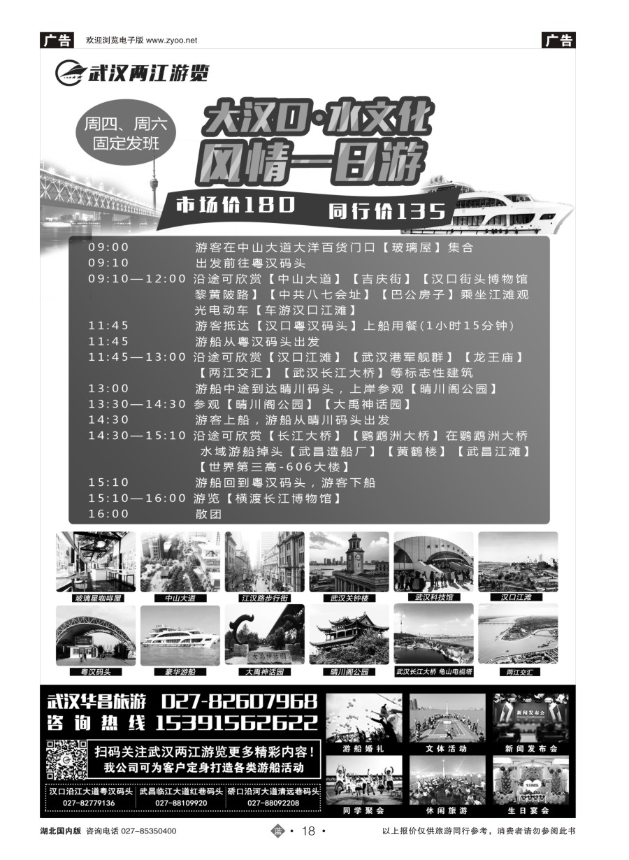 18武汉两江游览-夜游长江 