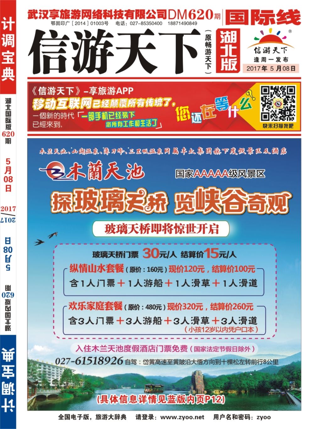 封面武汉木兰天池旅游风景区