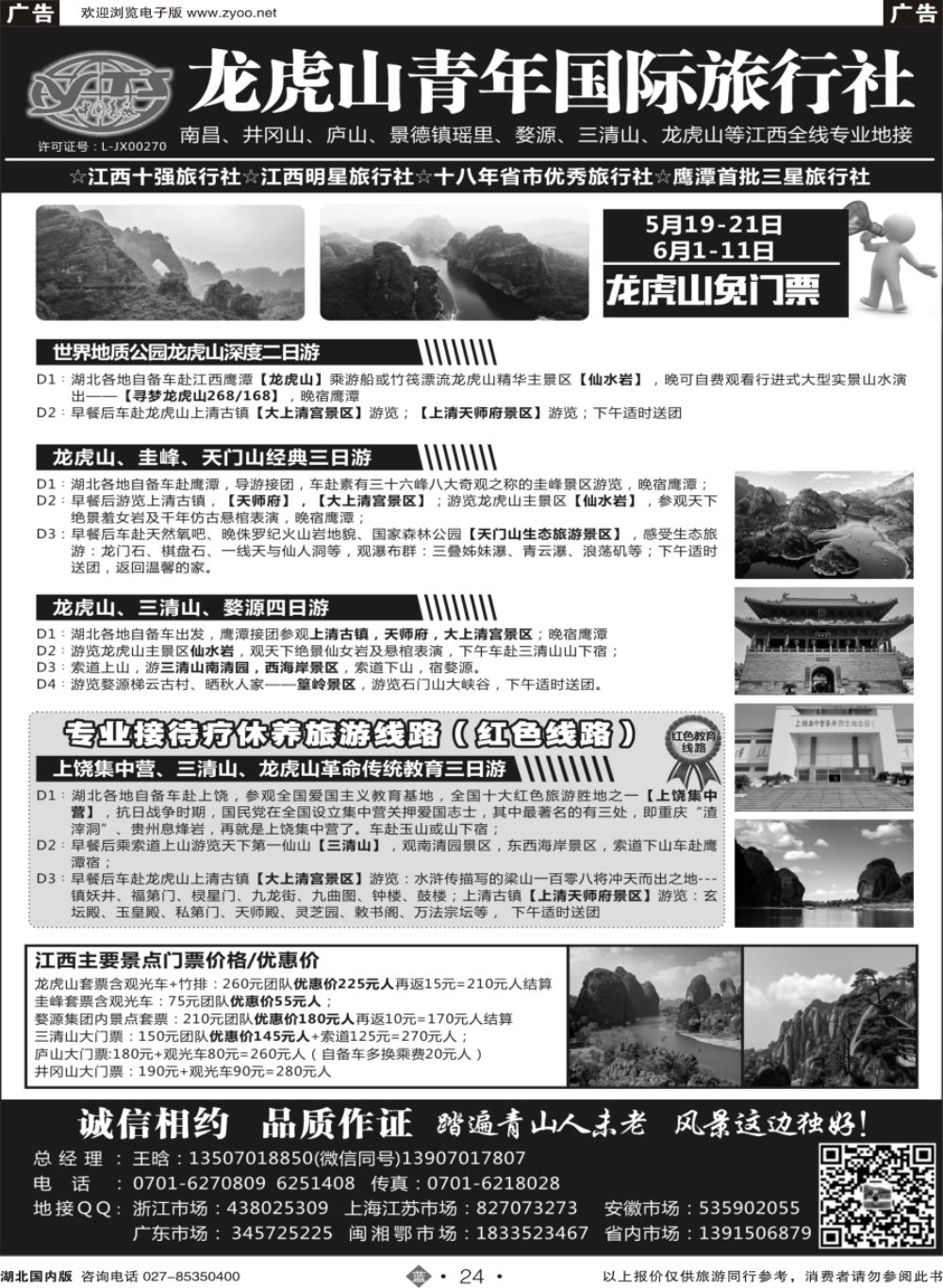 24龙虎山青年国际旅行社