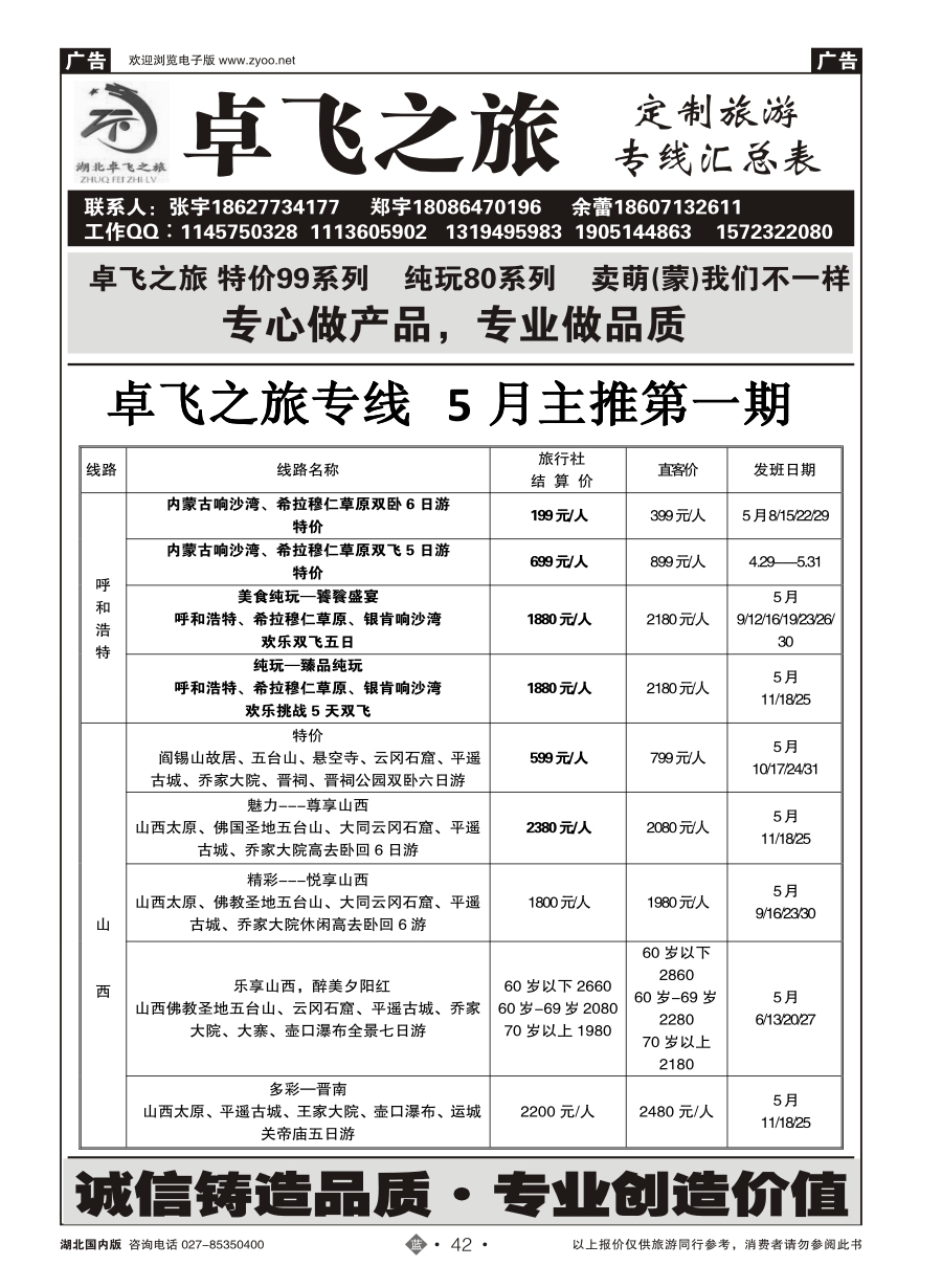 42卓飞之旅--内蒙专线