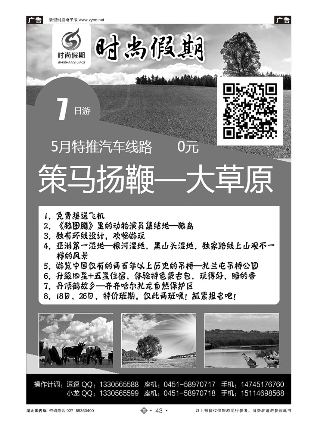 43黑龙江省嘉年华国际旅行社——时尚假期