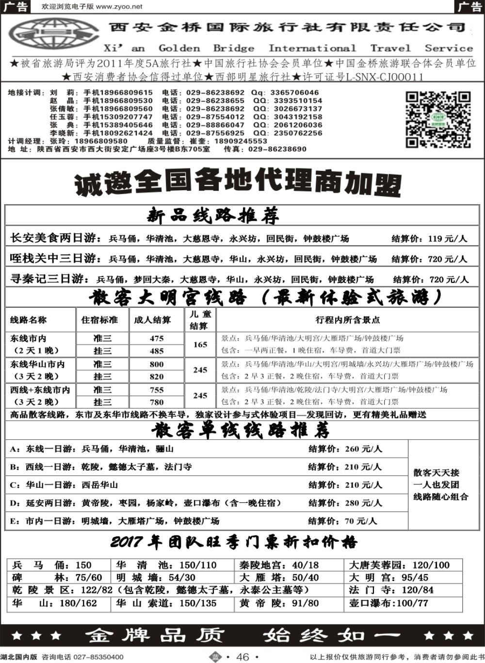 46集散中心【一手地接】——西安金桥国旅