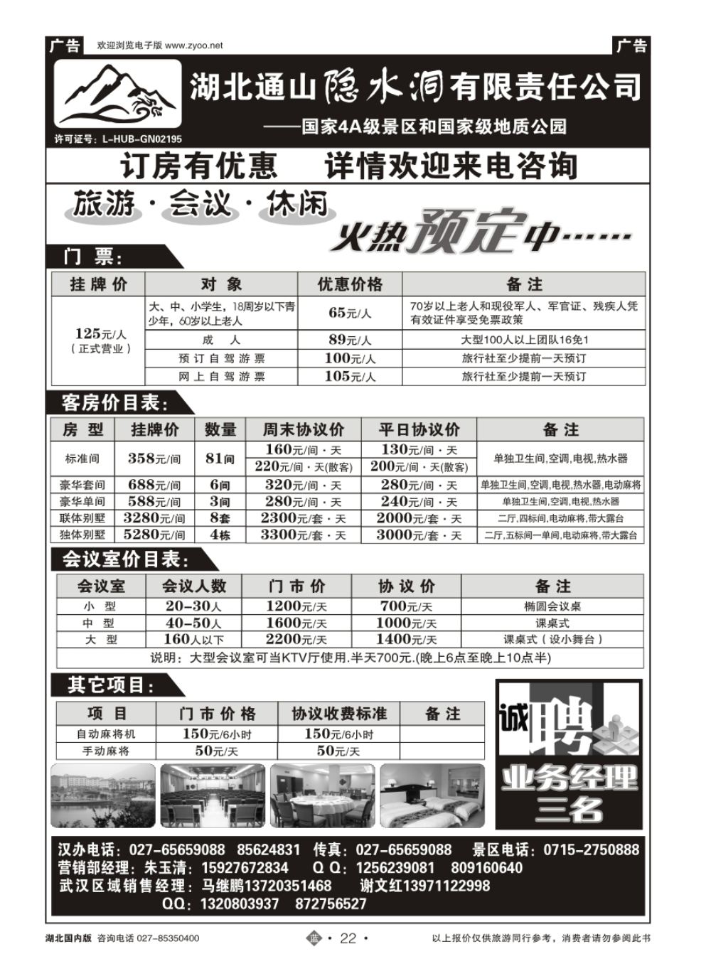 22湖北隐水洞发展有限公司