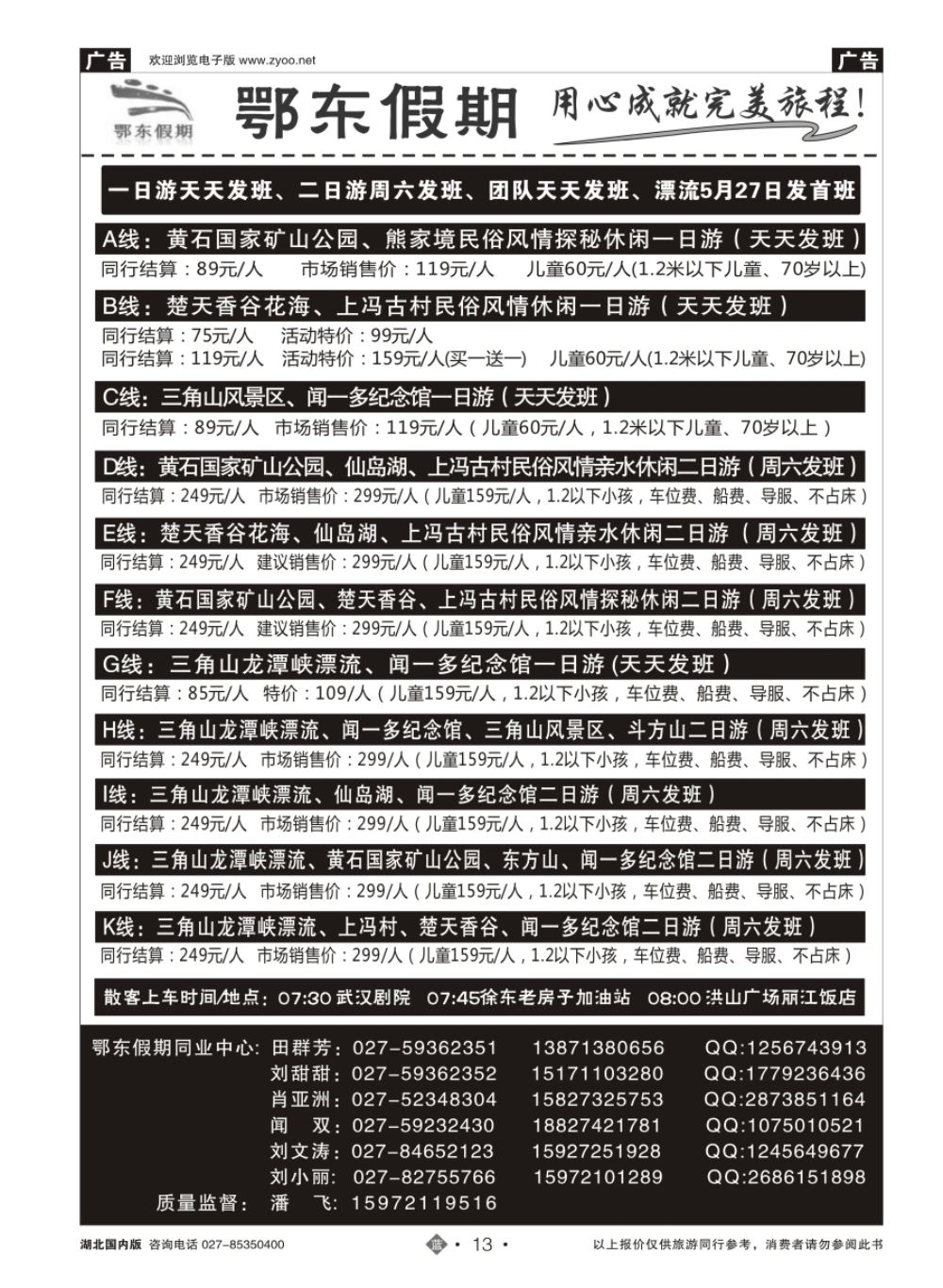 13武汉斯琪旅游发展有限公司（一）