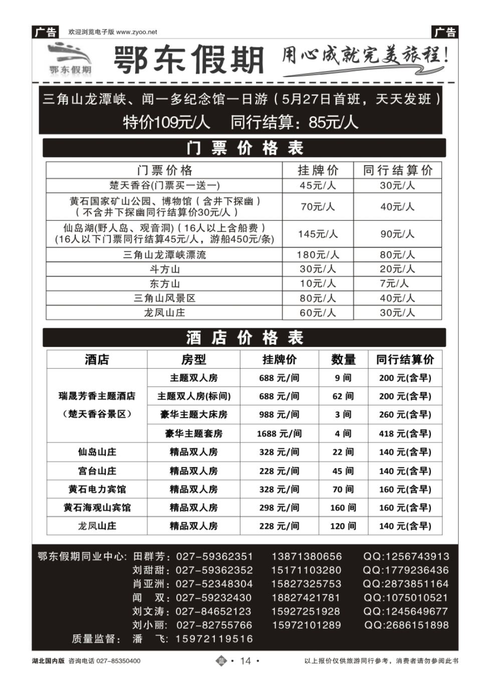 14武汉斯琪旅游发展有限公司（二）