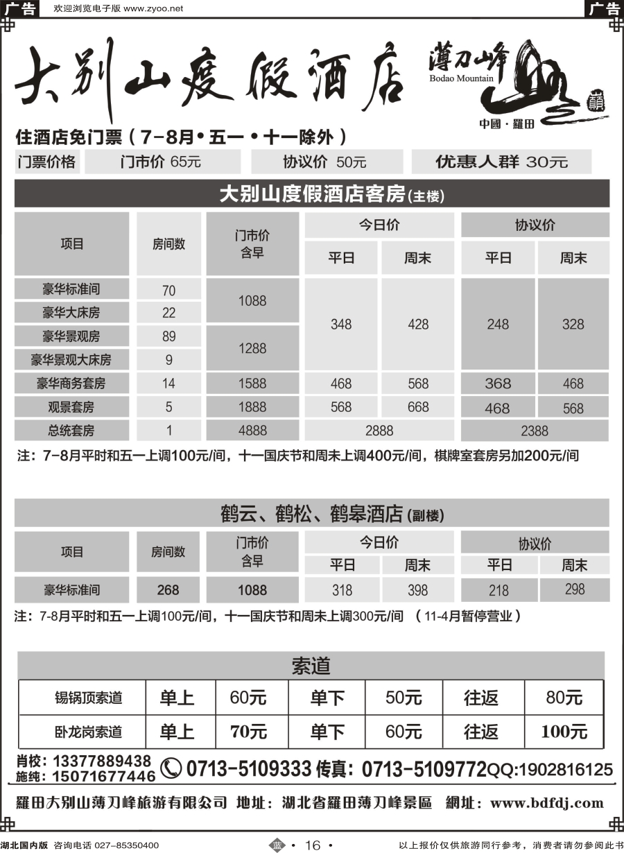 16罗田县薄刀峰旅行社有限公司