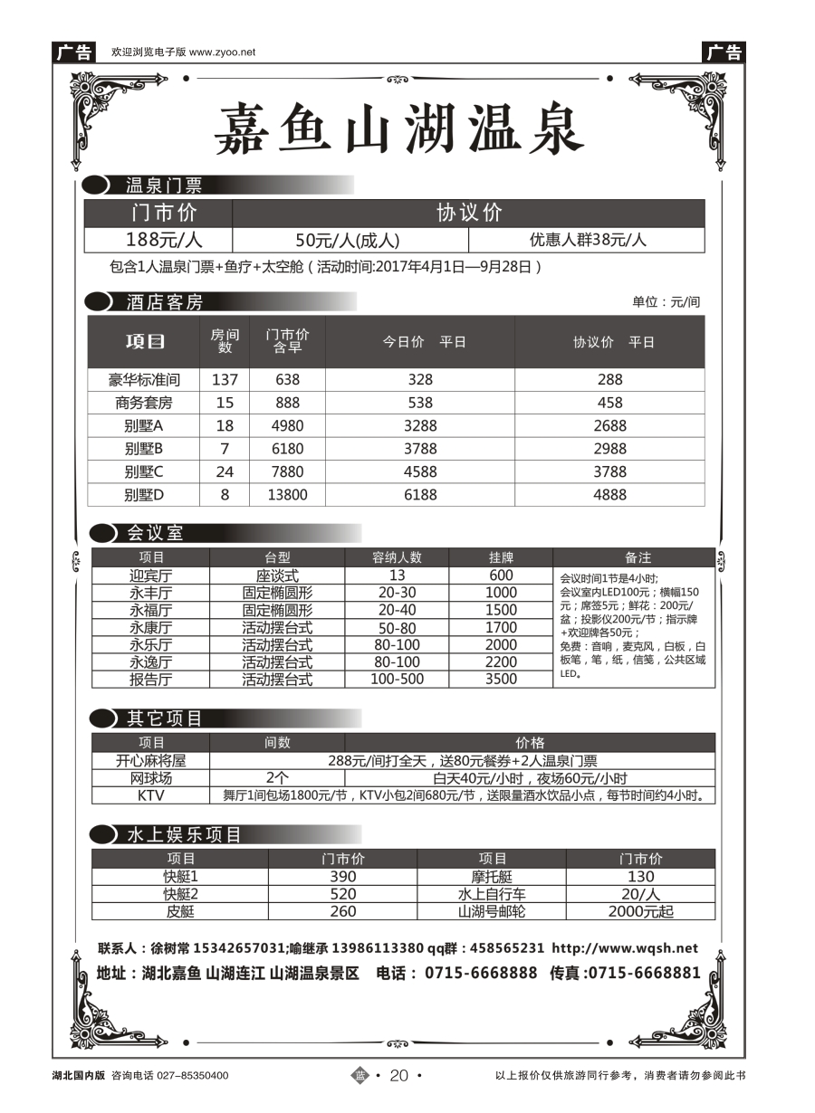 20嘉鱼县山湖温泉旅游有限公司