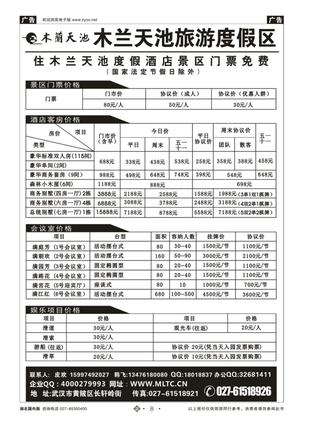 8武汉木兰天池旅游风景区