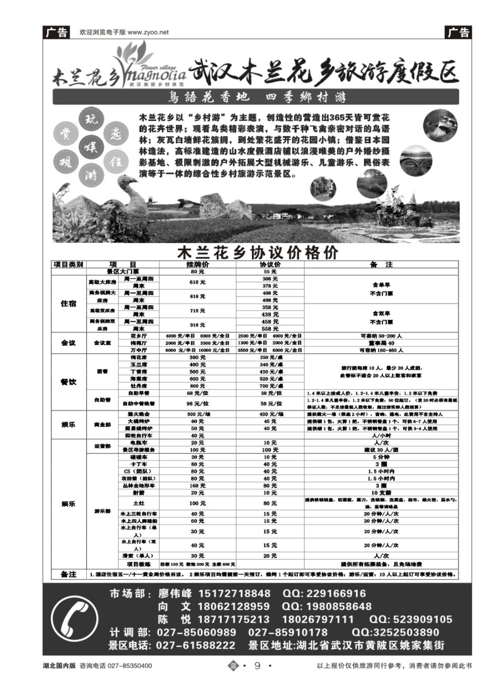 9木兰花乡