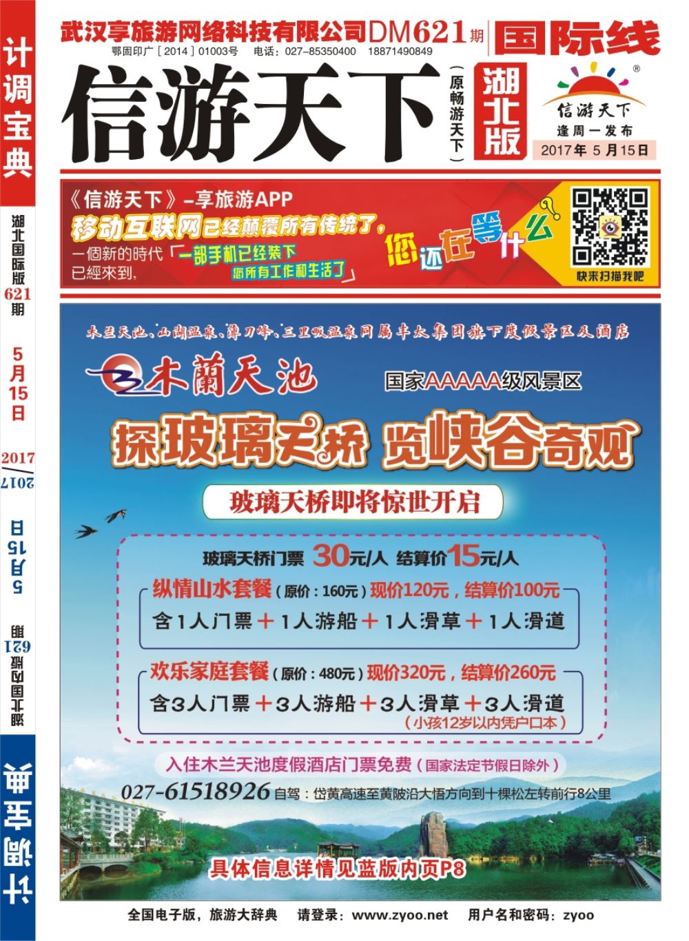 封面武汉木兰天池旅游风景区