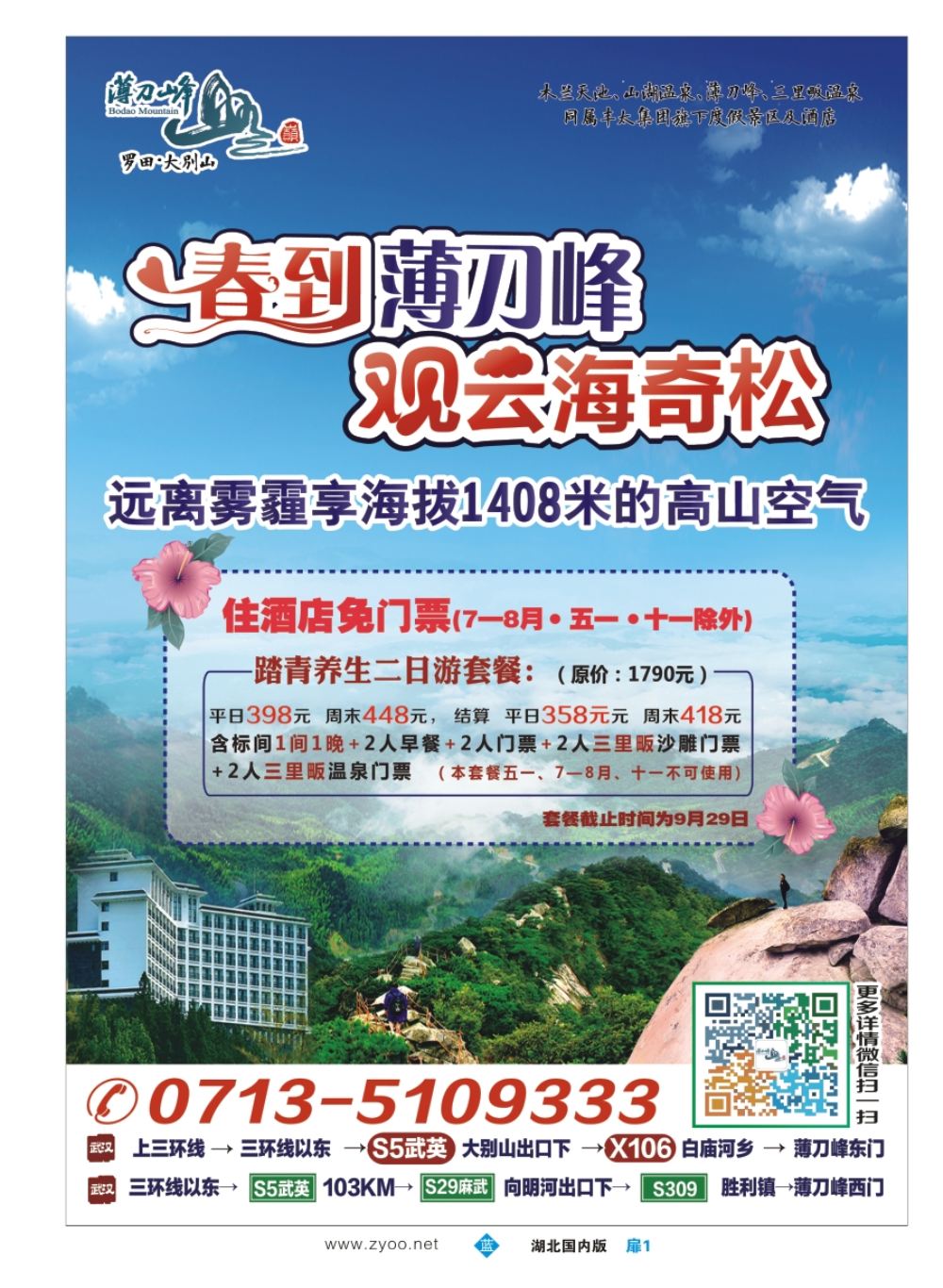 扉1罗田县薄刀峰旅行社有限公司