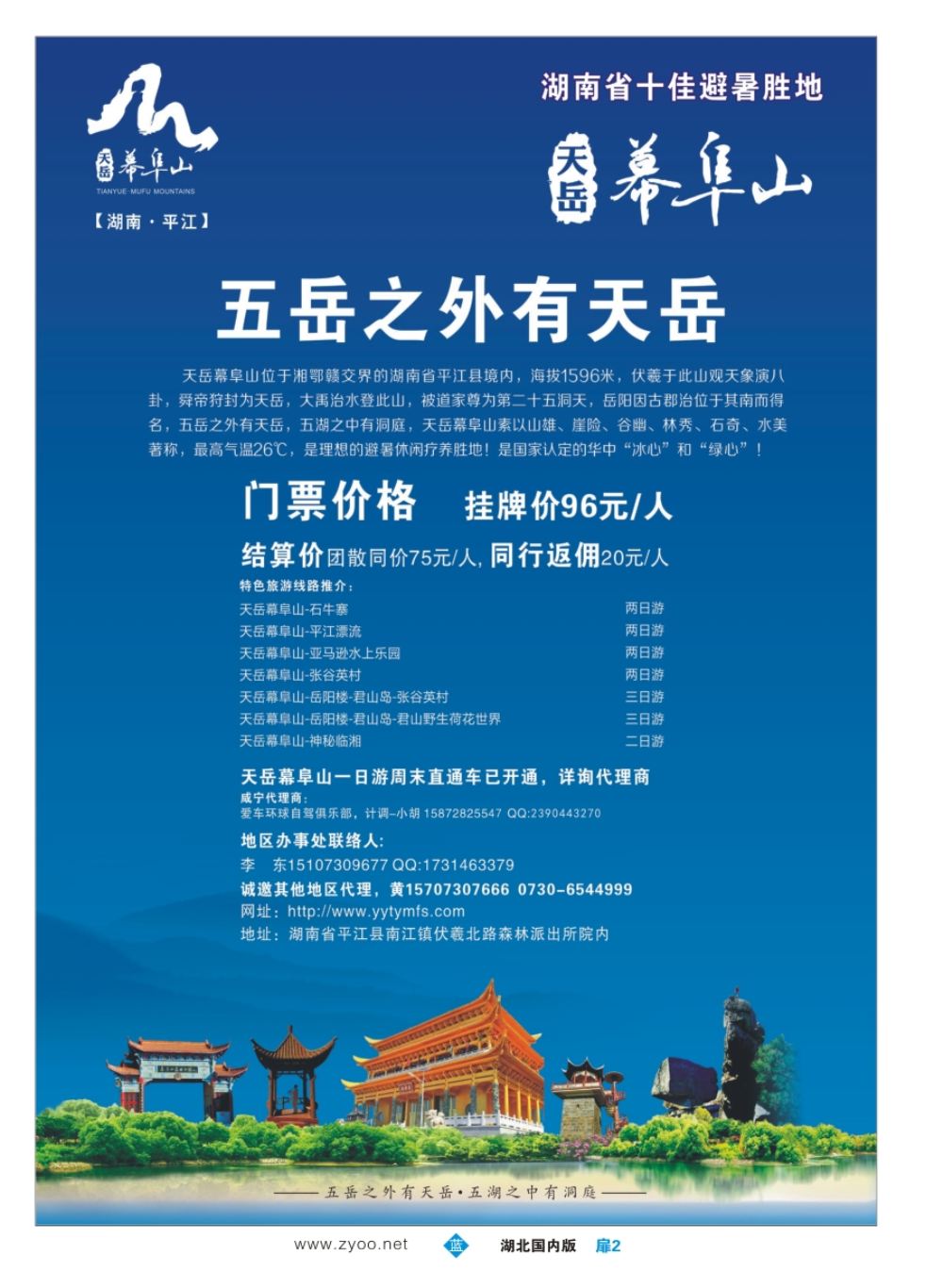 扉2湖南天岳幕阜山景区