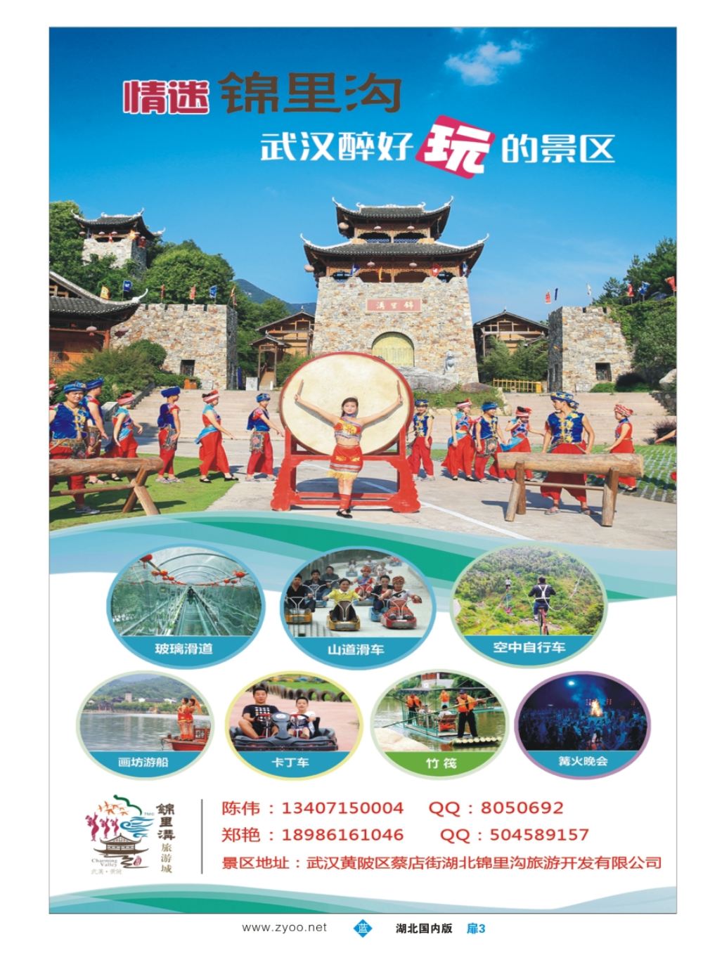 扉3武汉市黄陂锦里土家风情谷