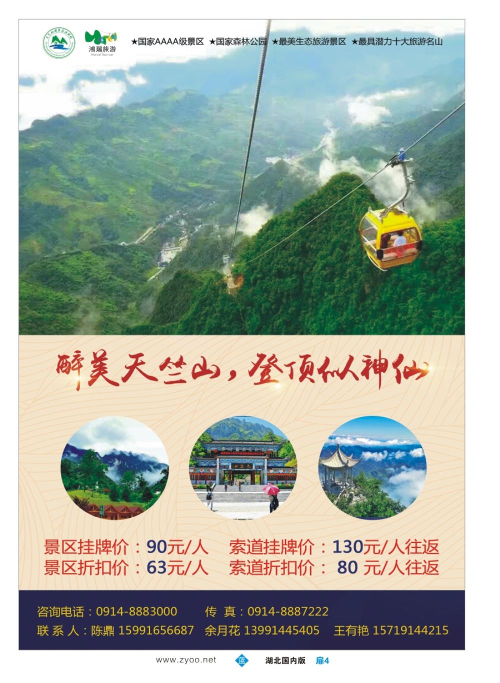 扉4陕西鸿瑞旅游发展有限公司（大爱天竺山）