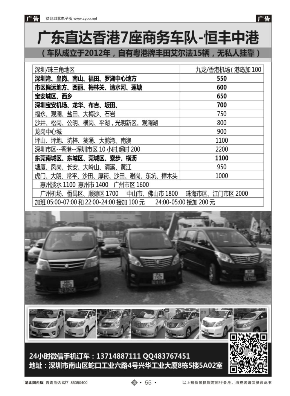 55恒丰中港车队-（粤港两地牌商务车）