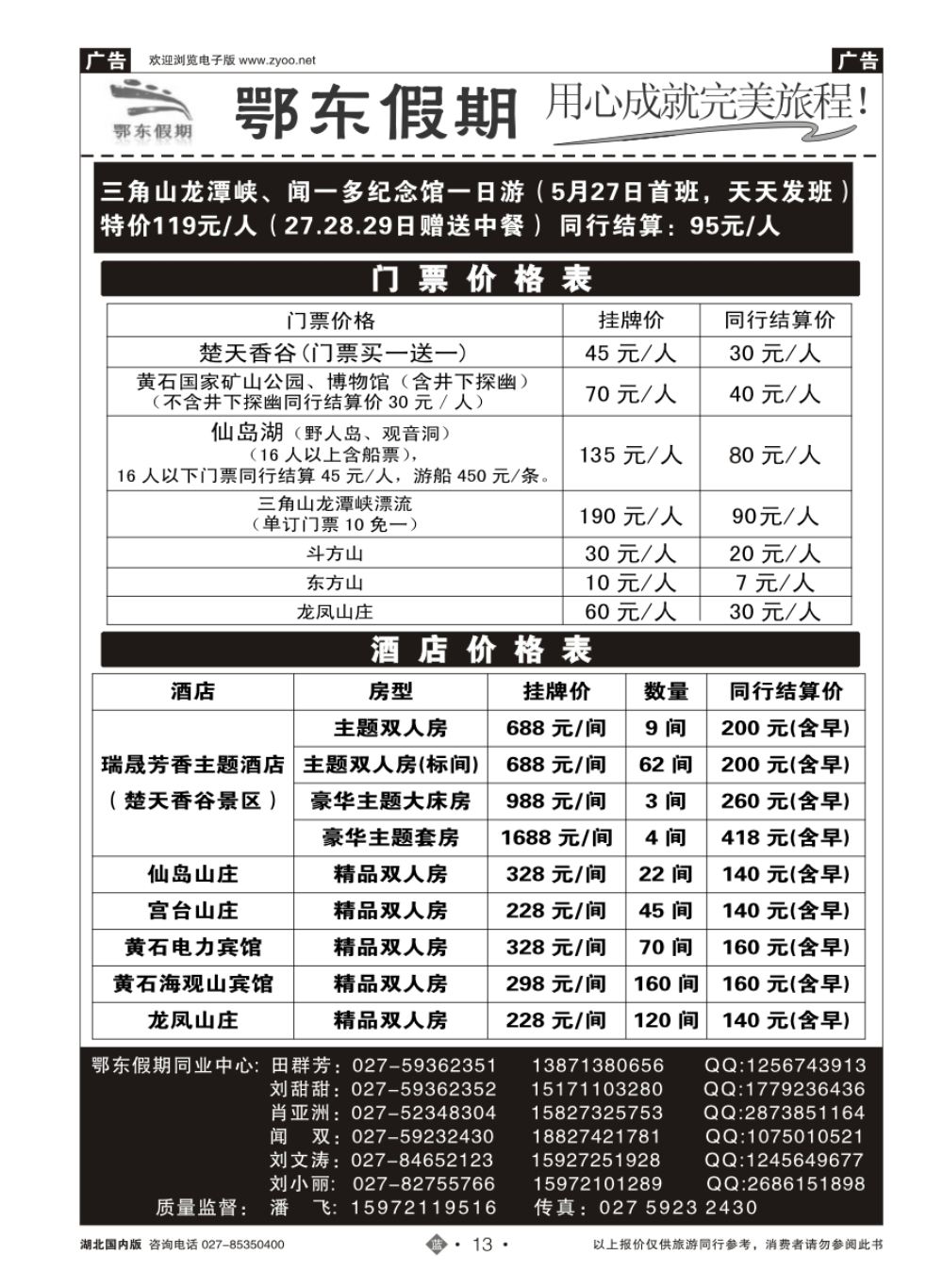 13武汉斯琪旅游发展有限公司（二）