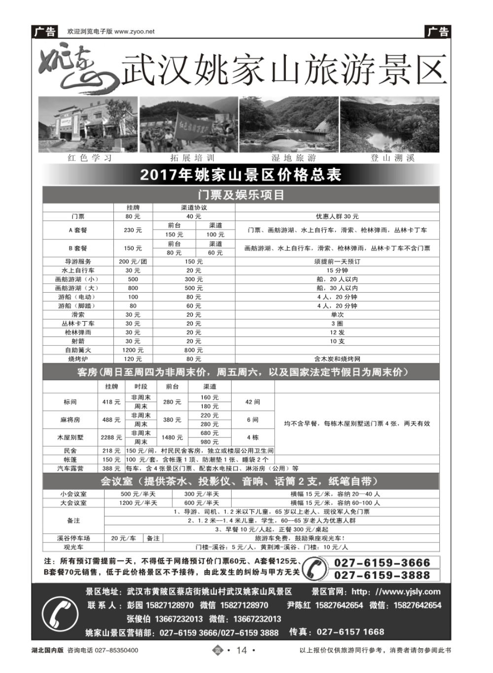14武汉姚家山风景区