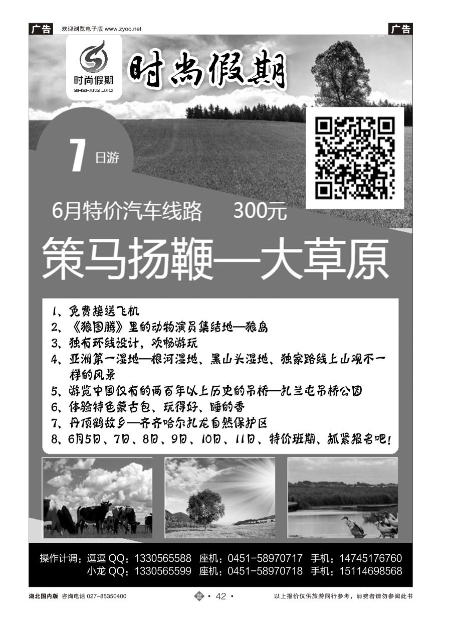 42黑龙江省嘉年华国际旅行社——时尚假期
