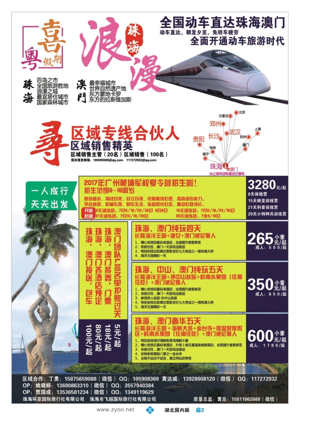 扉2喜粤假期珠澳动车专线