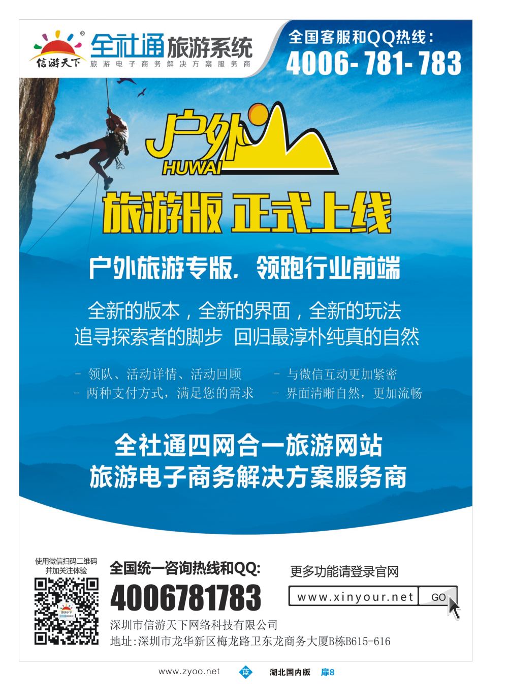 扉8全社通小程序