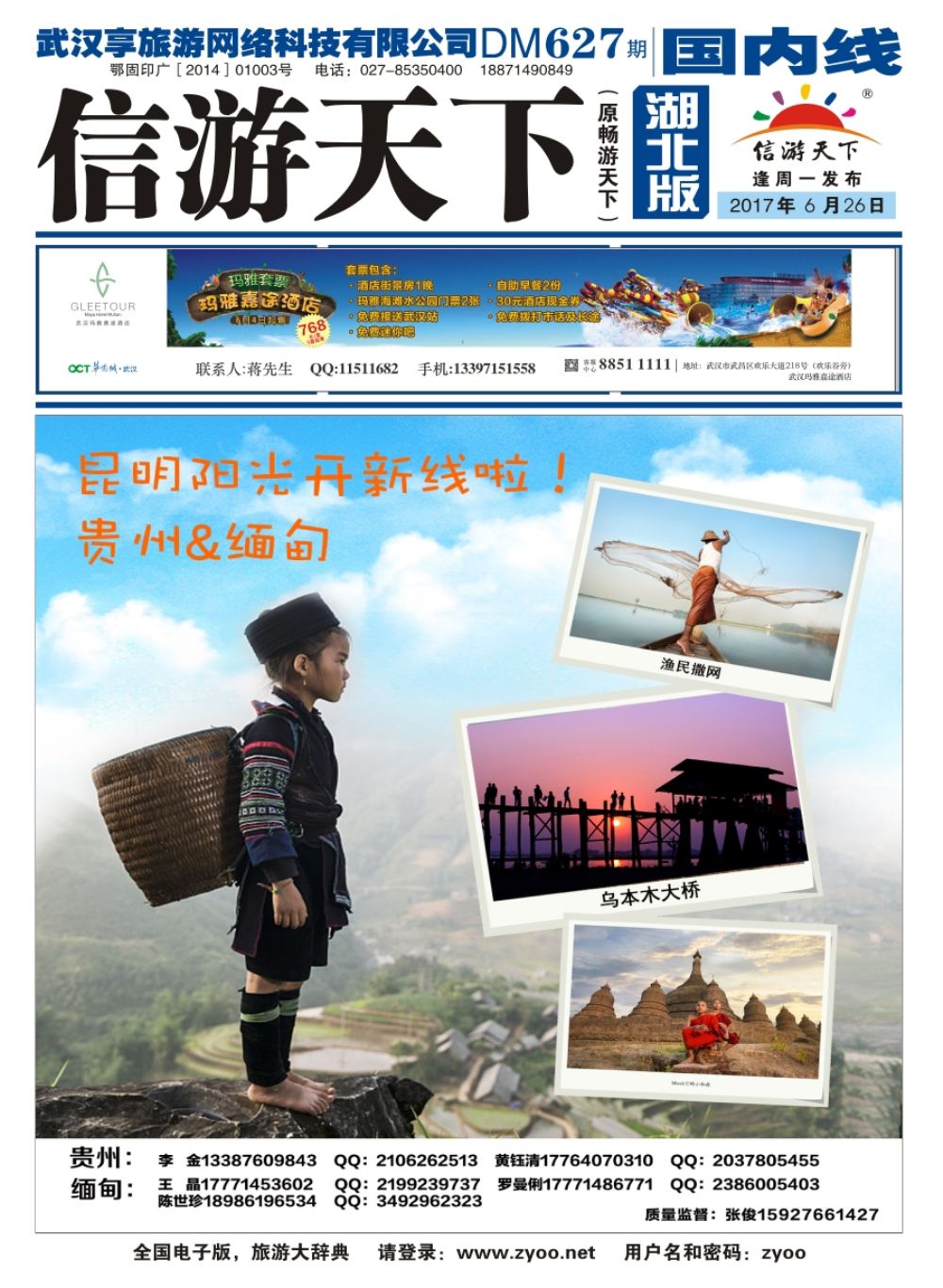 封面湖北一嘉国际旅行社有限公司