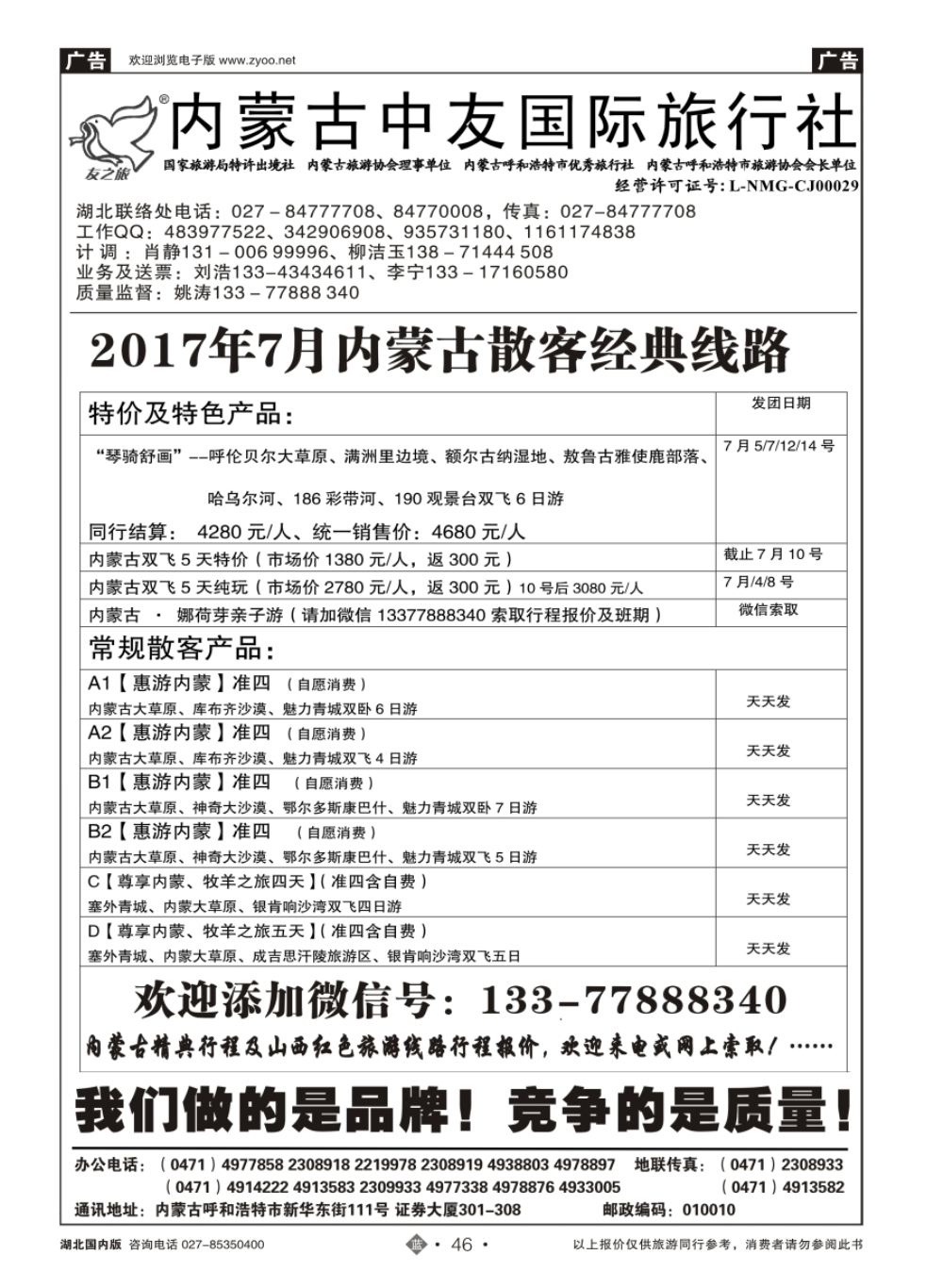 46龙腾三晋-山西大华国旅（二）
