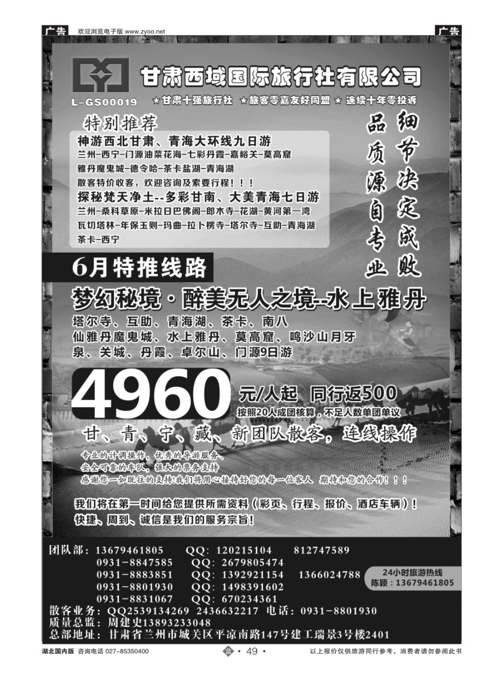 49甘肃西域国际旅行社·新疆 甘肃 西藏专线