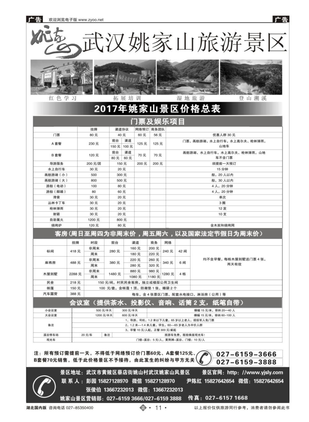 11武汉姚家山风景区