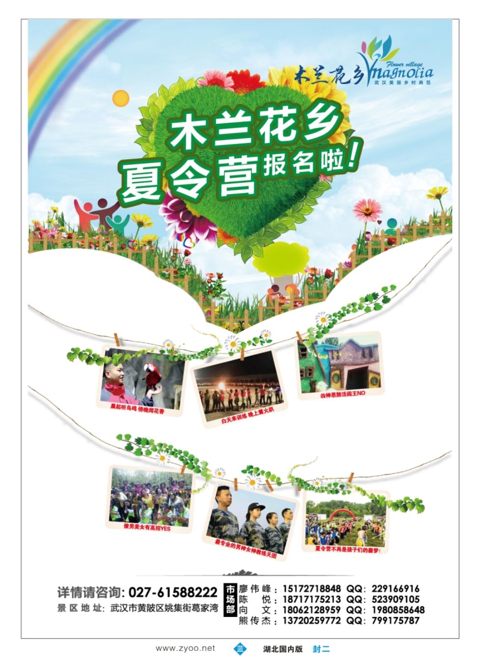封二木兰花乡