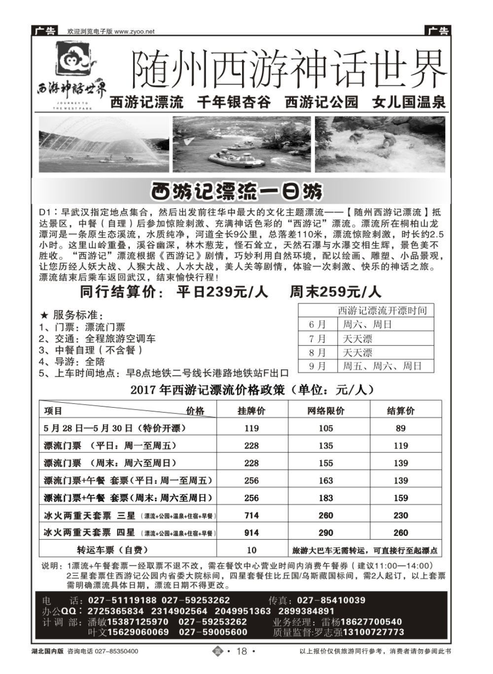 18随州西游神话世界