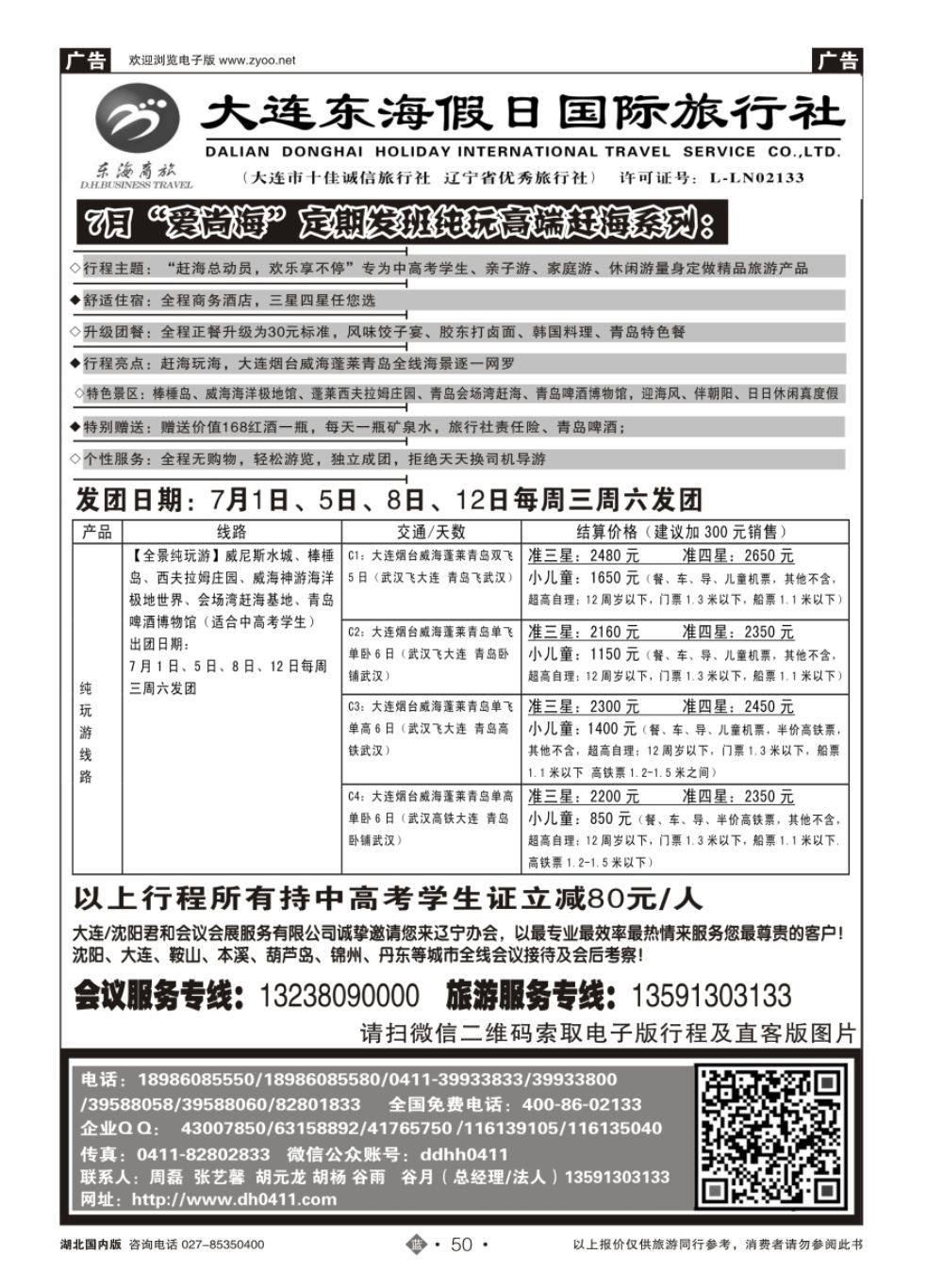 50大连东海假日旅行社（一）