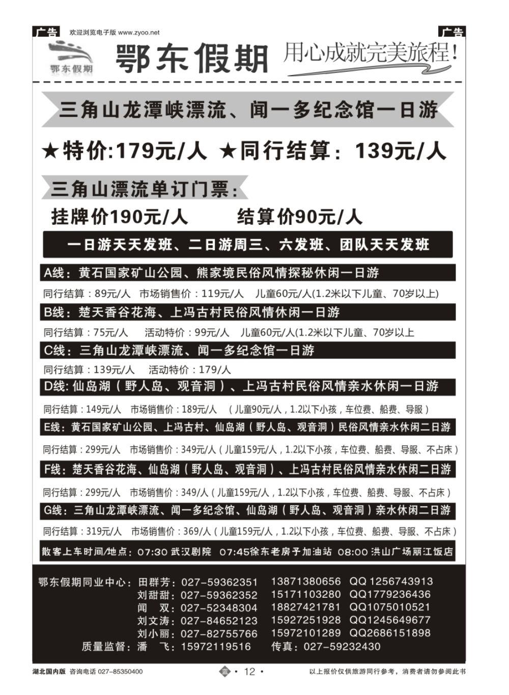12武汉斯琪旅游发展有限公司