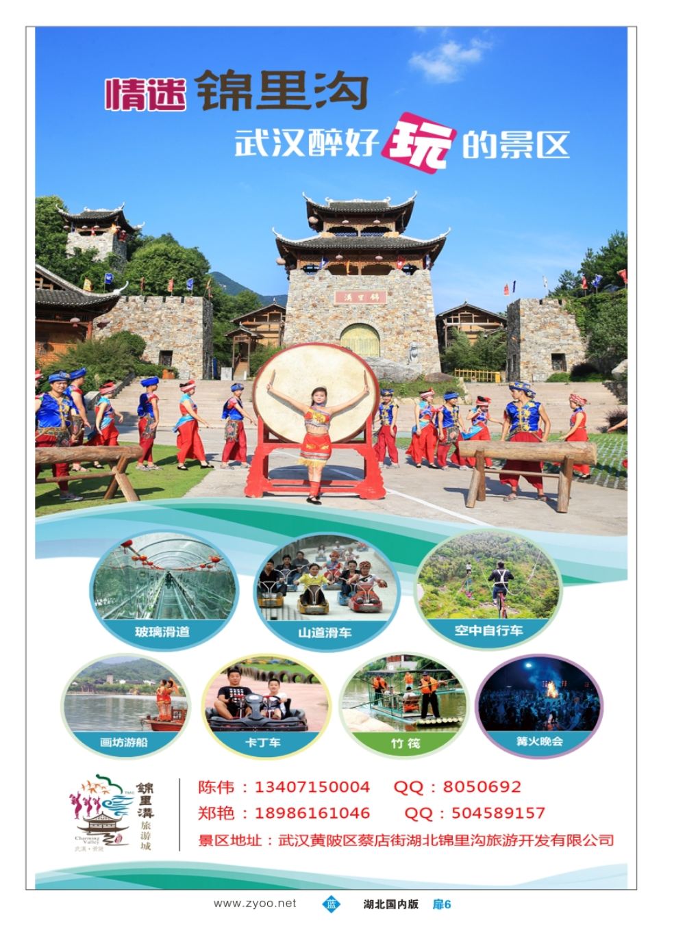 扉6武汉市黄陂锦里土家风情谷