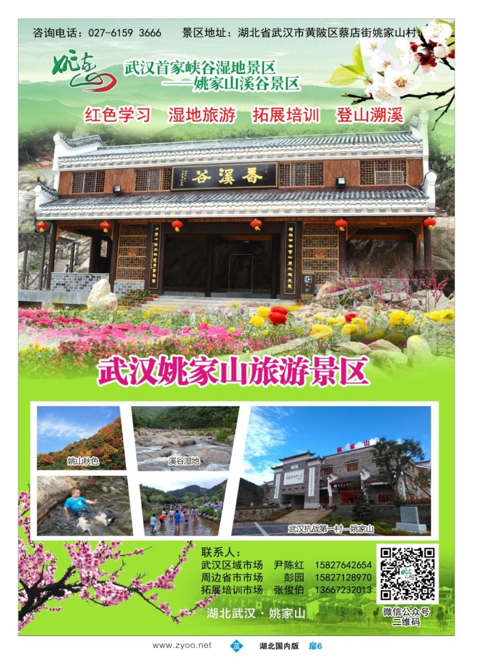 扉6武汉姚家山风景区